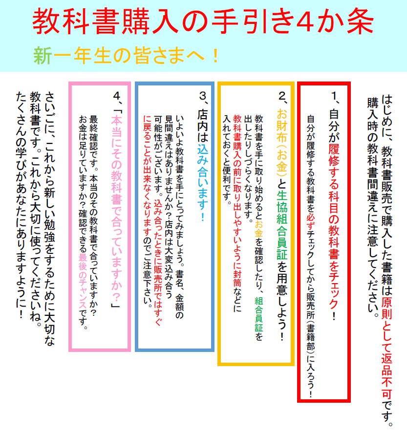 新潟大学へ入学する新入生へ】 教科書販売のお知らせです。 4月3日（月