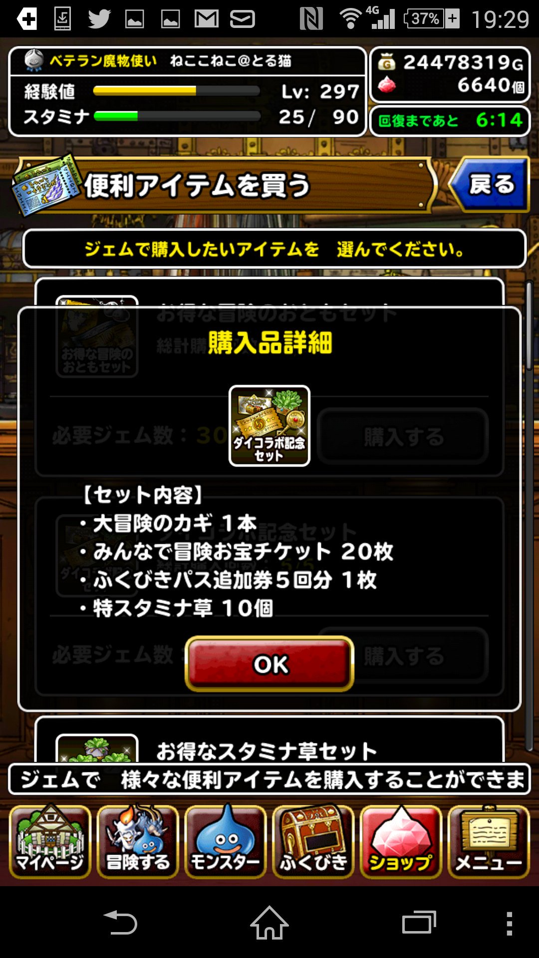 ねここねことるねこ ふくびきパス追加券てそーゆーことか １日ふくびきパスに追加する １日１回しか引けないのは変わらない １５００ジェムで５枚 さらにカギ草チケット コスパ悪くないから買うべきだけど Dqmsl ダイ大コラボ T Co