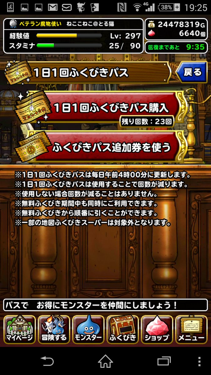 ねここねことるねこ ふくびきパス追加券てそーゆーことか １日ふくびきパスに追加する １日１回しか引けないのは変わらない １５００ジェムで５枚 さらにカギ草チケット コスパ悪くないから買うべきだけど Dqmsl ダイ大コラボ