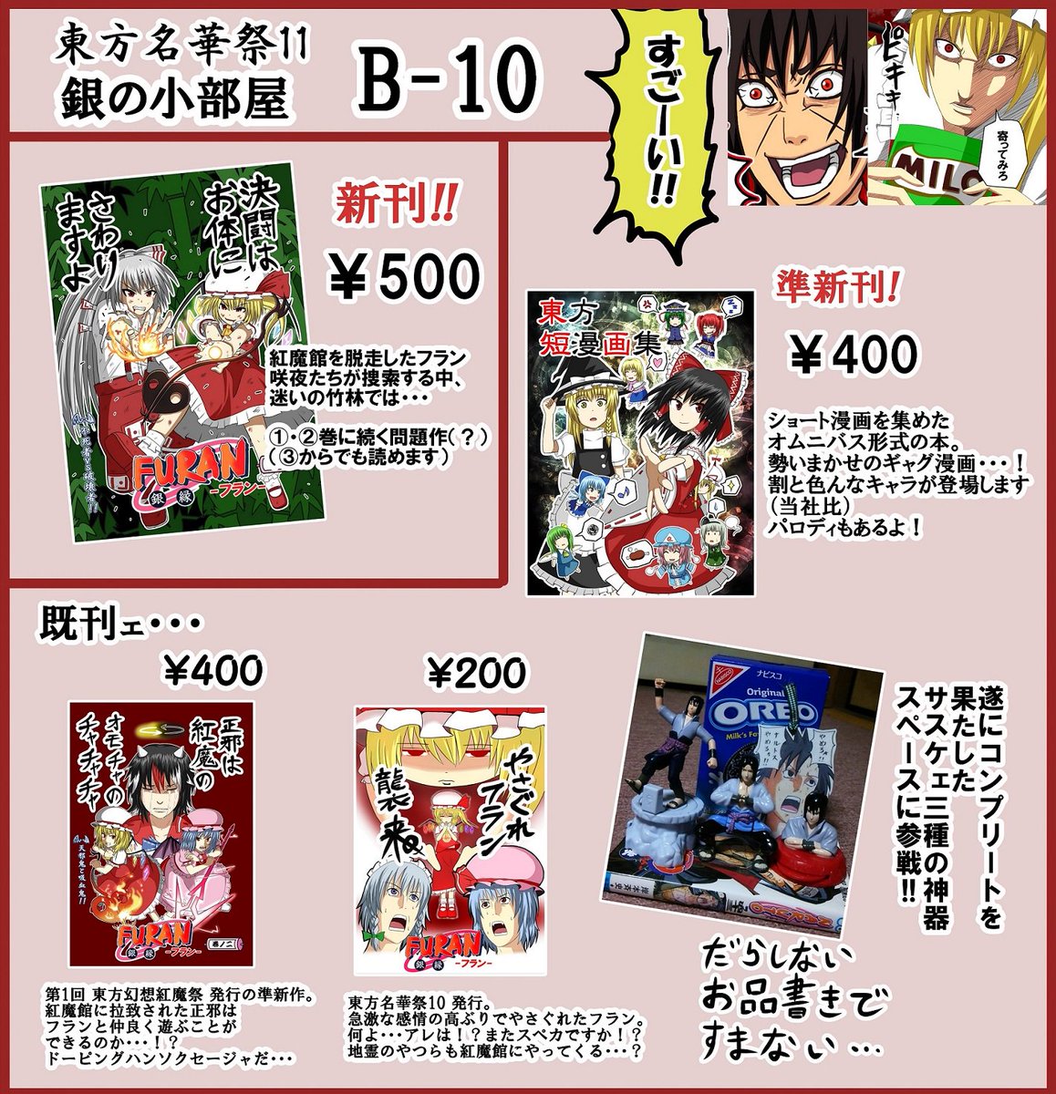 4月2日の東方名華祭11のお品書きです
宜しくお願いさしすせそ 