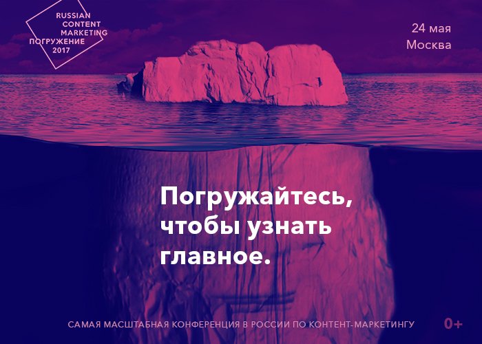 24 мая ждем на «Russian Content Marketing». Актуальные вопросы контент-маркетинга, успешные кейсы, полное погружение rcmconf.ru