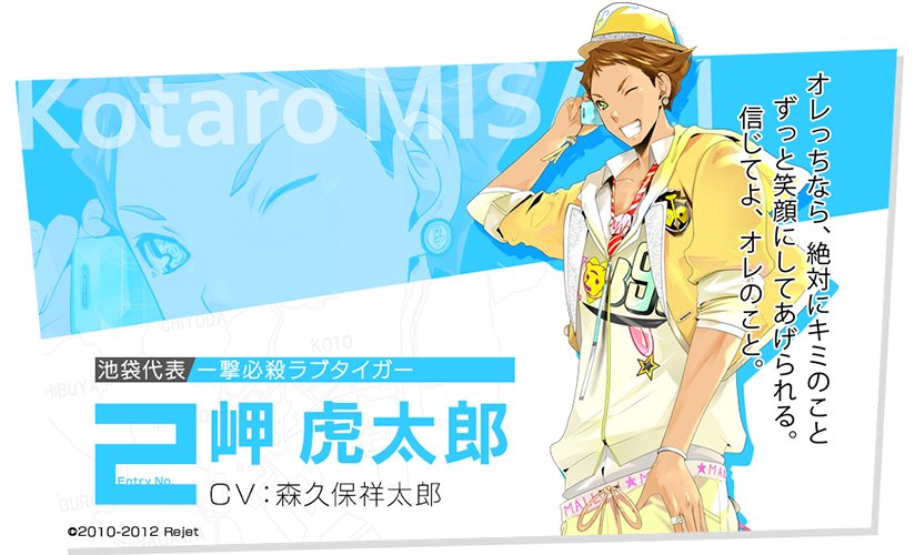 サンプルボイス公開！／ 【TOKYO ヤマノテ BOYS for V MAIN DISC】 岬