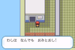 センジ わしは なんでも おみとおし タマムシマンション おくじょう かんばん ポケモンfrlg ボイスチェッカー センジ わしは なんでも おみとおし タマムシマンション おくじょう かんばん ポケモンfrlg ボイスチェッカー