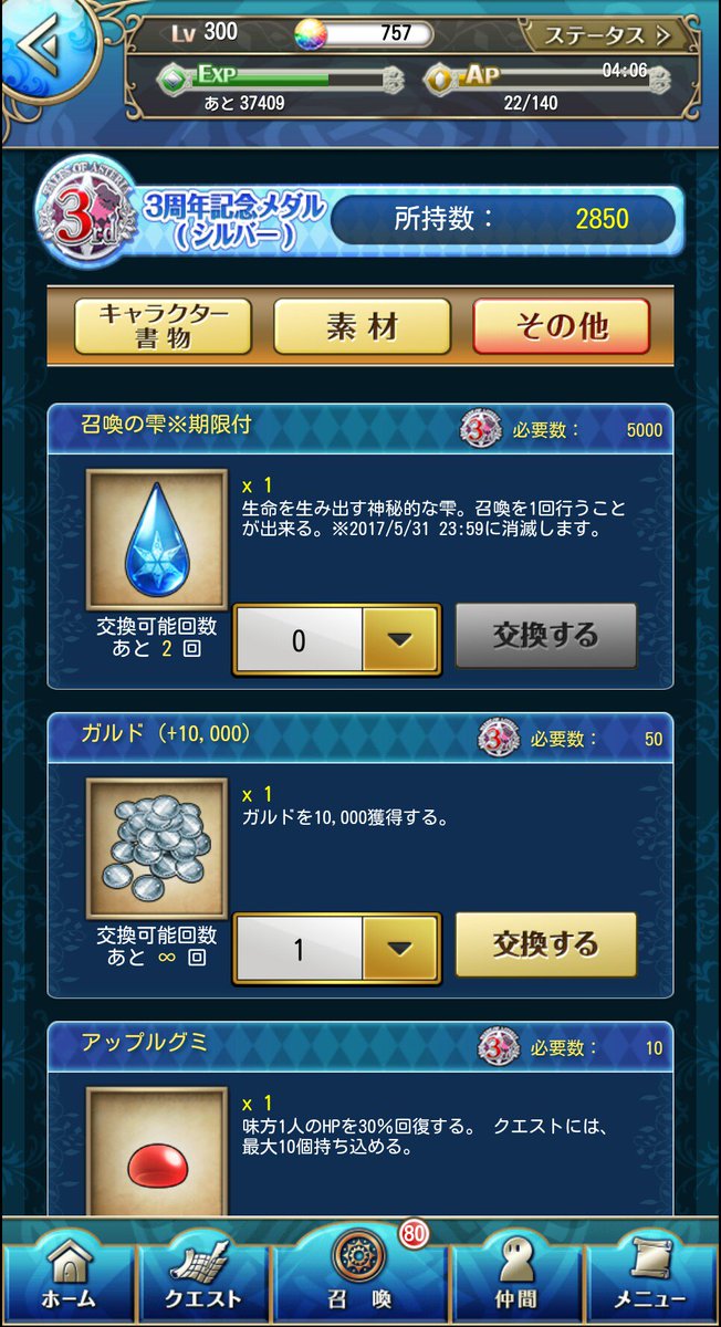 流華 召喚の雫をとるにはメダル枚数5000枚でexスキルの書のメダル数も結構多い これは何周イベントまわらないとダメなんだろうかw アスタリア T Co Smk0yptndg Twitter