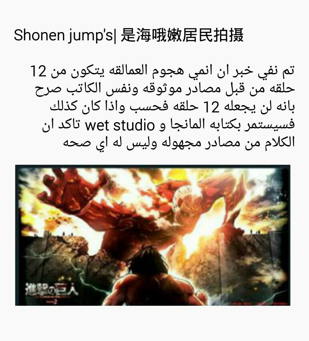 #هجوم_العمالقة  يارب يصير صدق