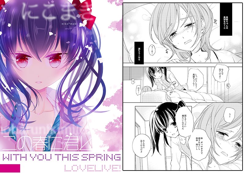 SHTお品書きです【円環35 す茶らか本舗】新しいものはまどほむペーパーです GLFesのまどほむコピー本と僕ラブのにこまきコピー本や
冬コミ新刊の総集編など持ち込みます よろしくお願いします!