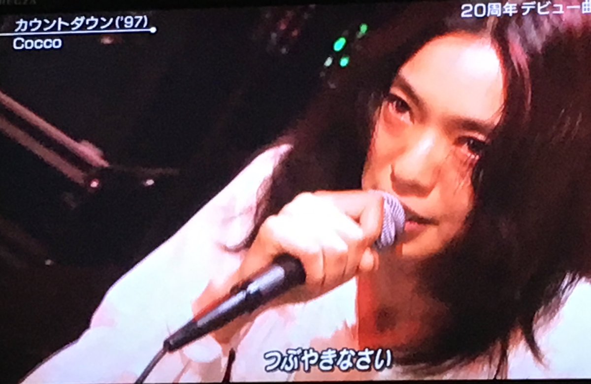 96 To Cage On Twitter Cocco Mステ カウントダウン 20年前なのに全然そんな気がしない 撃ち殺す だの その鼻をへし折る だの暴力的な位に強烈な女の情念は何年経とうとも決して風化しないのかもね Coccoさん怖い けど美しい