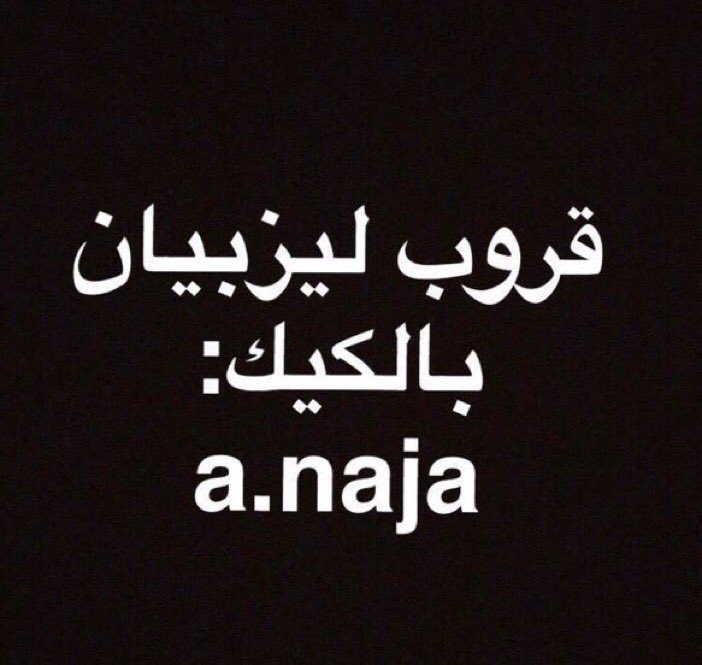 Haifa6819's tweet photo. قروب  سحاقيات بالكيك
A.naja
#ليز #سحاق #ليزبيان #كسي #مولعه #مشتهيه #قحبه #سكس #نيك #كلبة https://t.co/JAGapU7d3E