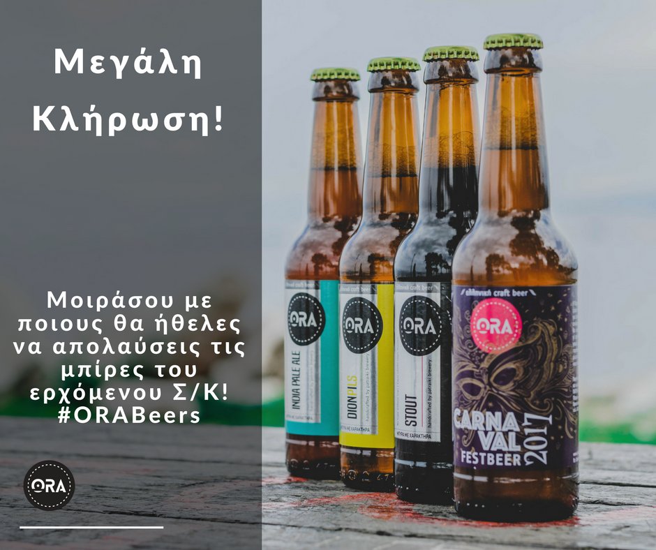 BeerPedia's tweet image. Κληρώσεις Και Δώρα Από Την Πατραϊκή Ζυθοποιία beer-pedia.com/index.php/news… #beerpedia #orabeer #beerblog #beernews #μπύρα #beer #bier #biere
