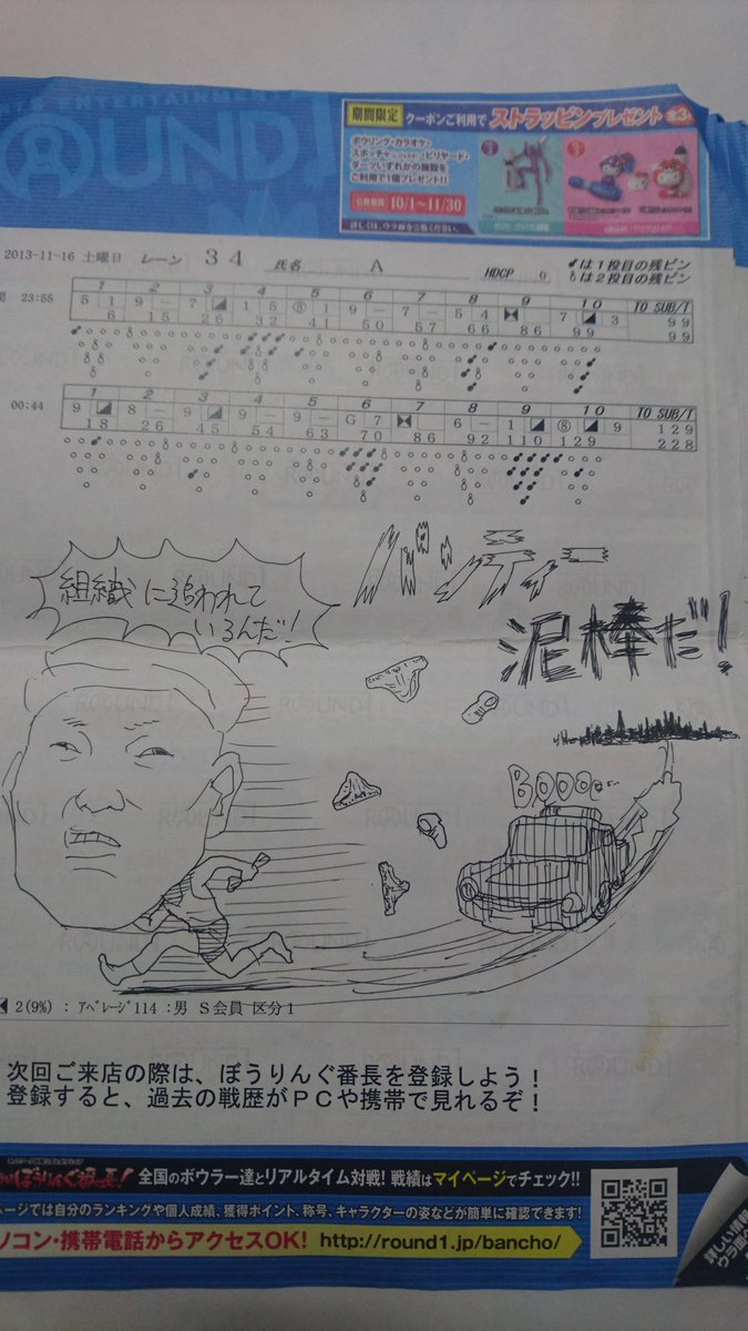 友達しか見ない落書きでめちゃめちゃボケる俺と男4人でこのボウリングの振るわなさ 