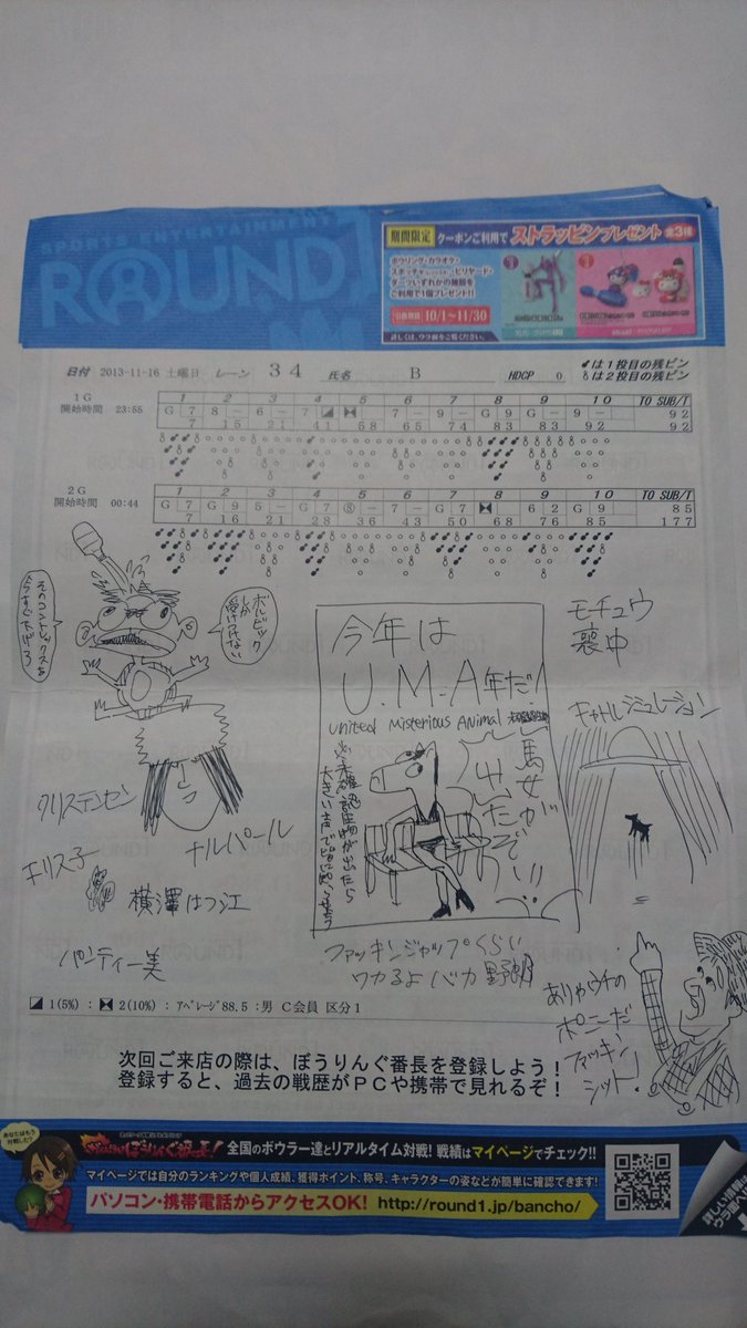 友達しか見ない落書きでめちゃめちゃボケる俺と男4人でこのボウリングの振るわなさ 