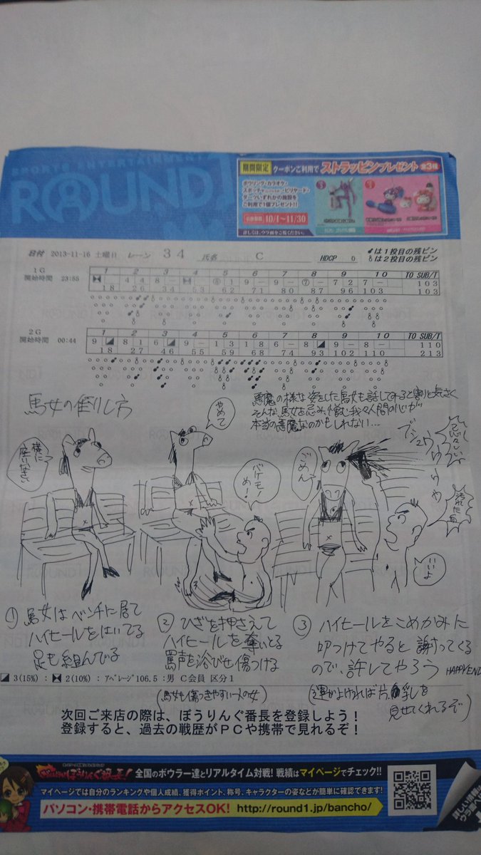 友達しか見ない落書きでめちゃめちゃボケる俺と男4人でこのボウリングの振るわなさ 