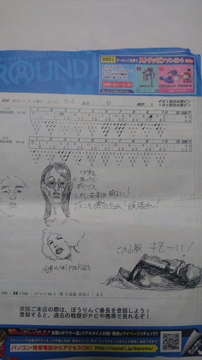友達しか見ない落書きでめちゃめちゃボケる俺と男4人でこのボウリングの振るわなさ 