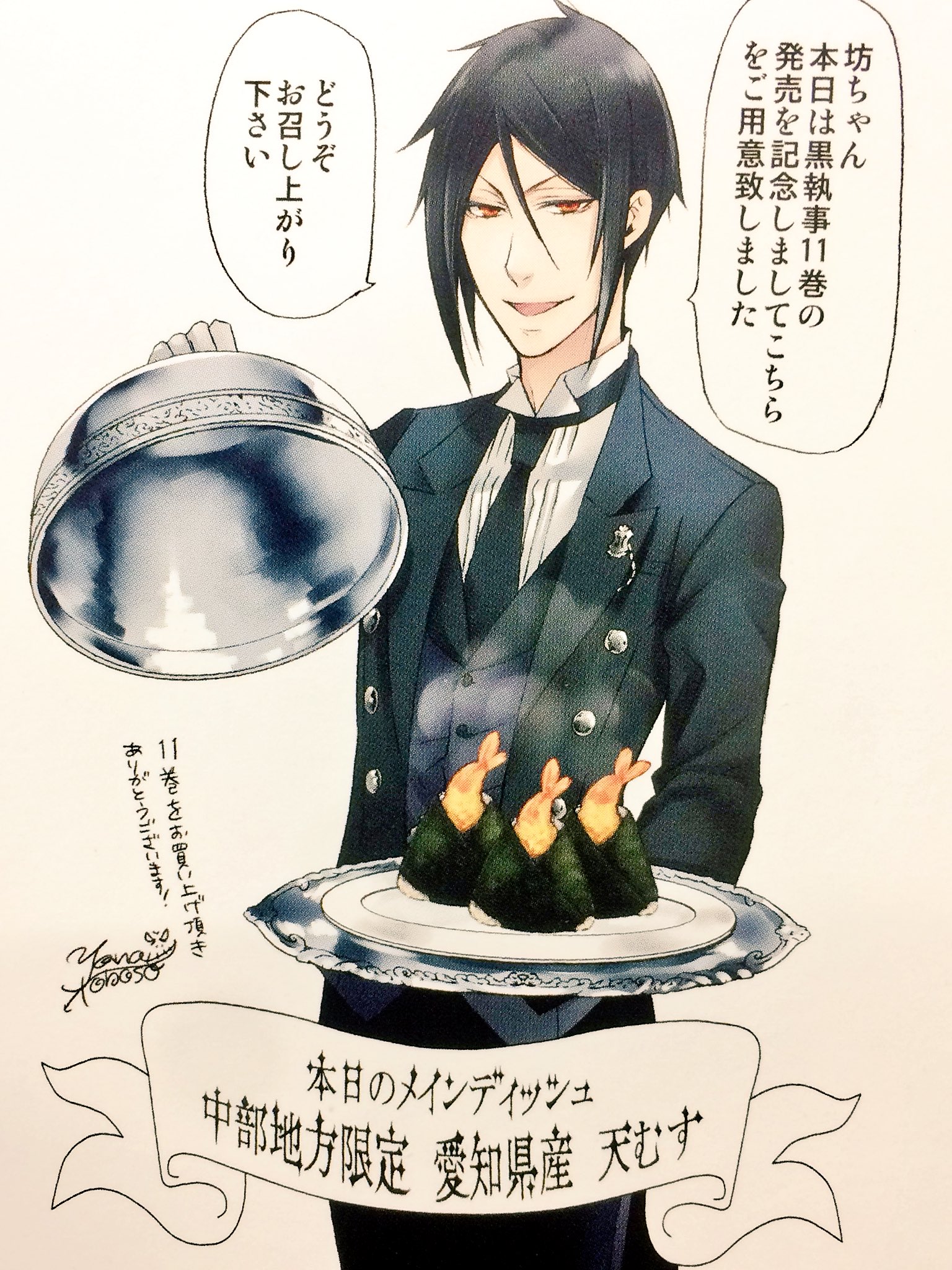黒執事　1~33巻セット　透明カバー付　初版本有り　帯・広告有り　枢やな 黒執事 1~33巻セット 透明カバー付 初版本有り 帯・広告有り