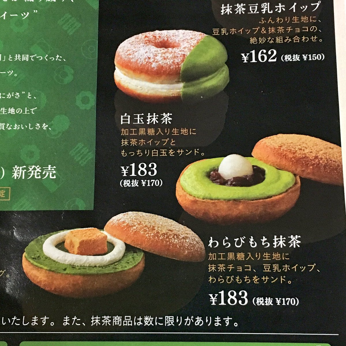ミスドと祇園辻利のコラボ？！ 抹茶シリーズ元々好きだけど、白玉とか食べてみたい😆