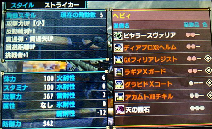 Mhxx 最強のヘビィボウガン 装備まとめ おすすめのスキルも紹介 モンハンダブルクロス Matomehub まとめハブ