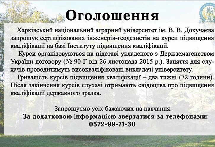 #підвищення_кваліфікації #інженер_геодезист #інженер_землевпорядкування #хнау #орсс #піднімемо_ваш_рівень