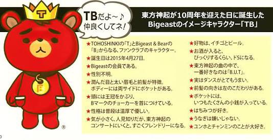 유리나 3 18 A Twitter 東方神起のマスコットキャラクター みんな大好きtbの誕生日は 東方神起全国一斉テスト予習問題