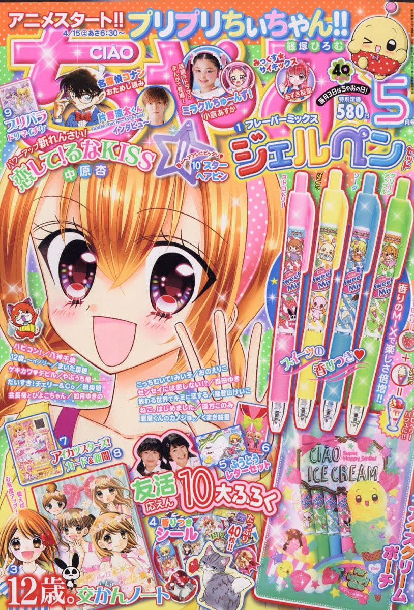 雑誌チャンネル The4 Ch ちゃお 17年 05月号 T Co 6ezxf7ajhq 表紙 巻頭カラー新連載 1 るなのことを忘れてしまった大河 大河の記憶は もとにもどるの 恋して るなkiss 中原杏 雑誌チャンネル The4 Ch ちゃお 17年 05月号 T Co 6ezxf7ajhq 表紙 巻頭カラー新連載 1 るなのことを忘れてしまった大河 大河の記憶は もとにもどるの 恋して るなkiss 中原杏