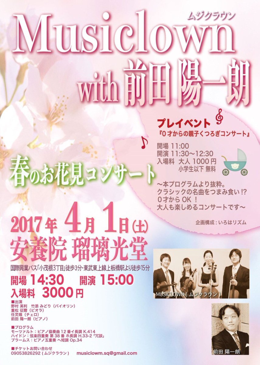 春のお花見コンサート(雨だけど) nomura-music.com/post-181/
