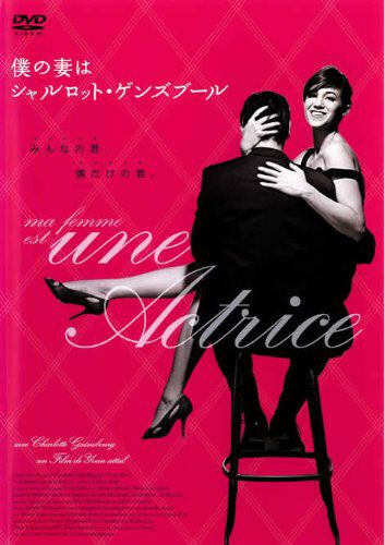 みーさま 一時期シャルロット ゲンズブールになりたいこじらせ女だったのですがこの映画のシャルロット全部可愛くておすすめだよ シャルロットと夫のイヴァン アタル が2人とも夫婦役で役名も一緒 監督もイヴァン アタル まさにシャルロットのための みーさま 一時期シャルロット ゲンズブールになりたいこじらせ女だったのですがこの映画のシャルロット全部可愛くておすすめだよ シャルロットと夫のイヴァン アタル が2人とも夫婦役で役名も一緒 監督もイヴァン アタル まさにシャルロットのための