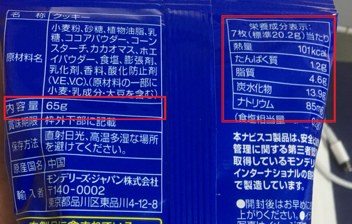 まぬけな消費者を騙す意図しか感じられない 割合表示のカロリー表記への怒り Togetter