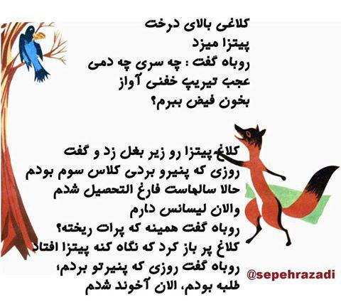 _bahar_azady_'s tweet photo. داستان #روباه و کلاغ #ورشن جدید https://t.co/dZtkkaqzzl