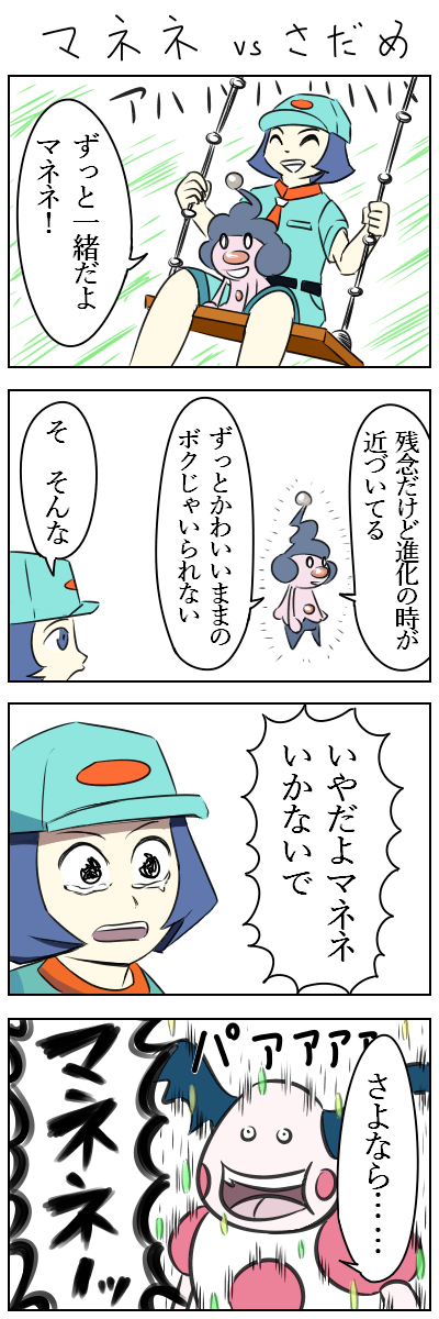 お題【マネネ】　#ポケモン版深夜の真剣お絵描き60分一本勝負 