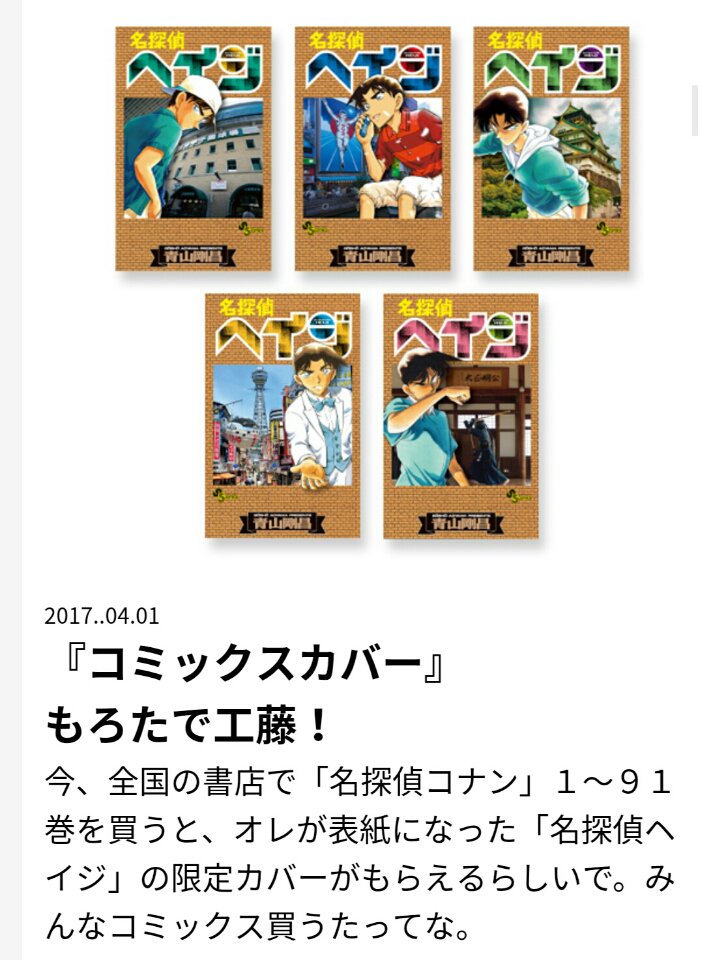 服部平次が主役の 名探偵ヘイジ が放送されるらしいで工藤 もろたで工藤 Togetter