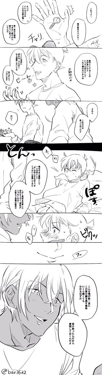 #緋色名探偵の真剣お絵描き60分一本勝負
お題:ギフト/CP:降新
※新一くん高校卒業済み

『卒業祝い』 