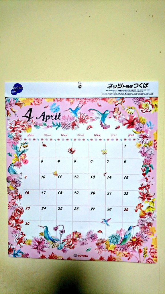 多忙の為低空飛行の瑞綺羅 四月だよー 四月が来ちゃったよー 明日誕生日だー W W W トヨタのカレンダーは毎年可愛い ᴗ