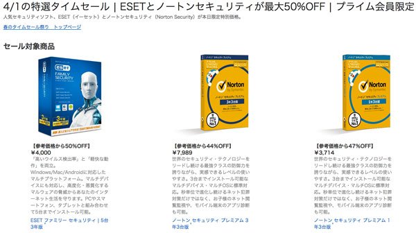 きんどう A Twitter Amazon春のタイムセール祭り 人気セキュリティソフト Eset イーセット とノートンセキュリティ Norton Security が4月1日限定特別価格 T Co H9ctketq8t きんどう A Twitter Amazon春のタイムセール祭り 人気セキュリティソフト Eset イーセット とノートンセキュリティ Norton Security が4月1日限定特別価格 T Co H9ctketq8t