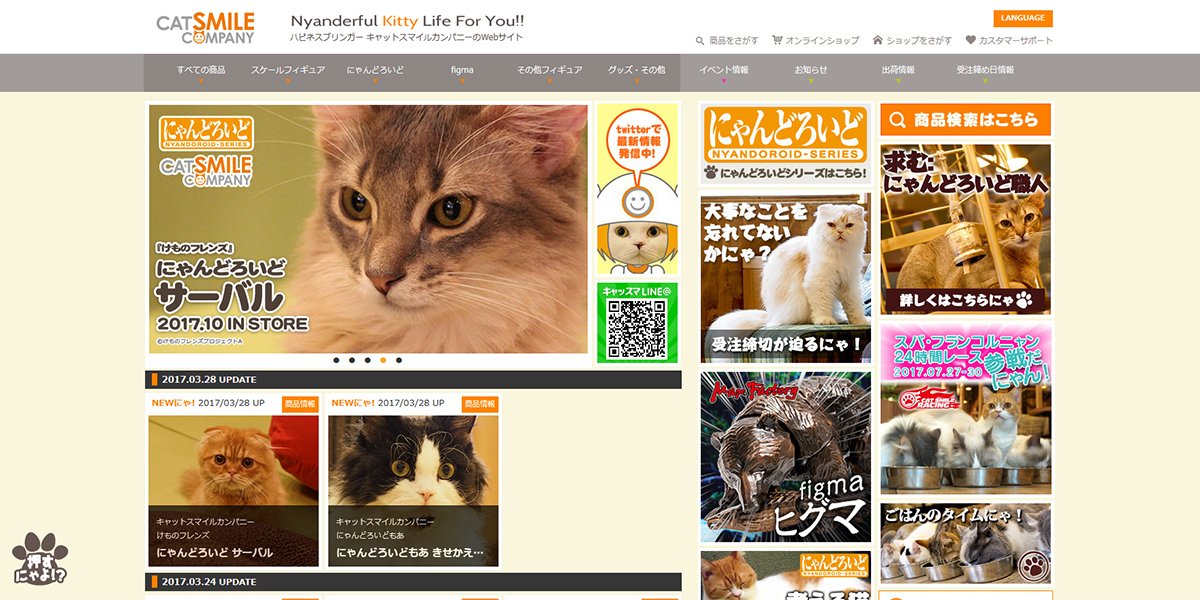 キャットスマイルカンパニー企画部：ニャホタンですにゃ◎みにゃさまは 