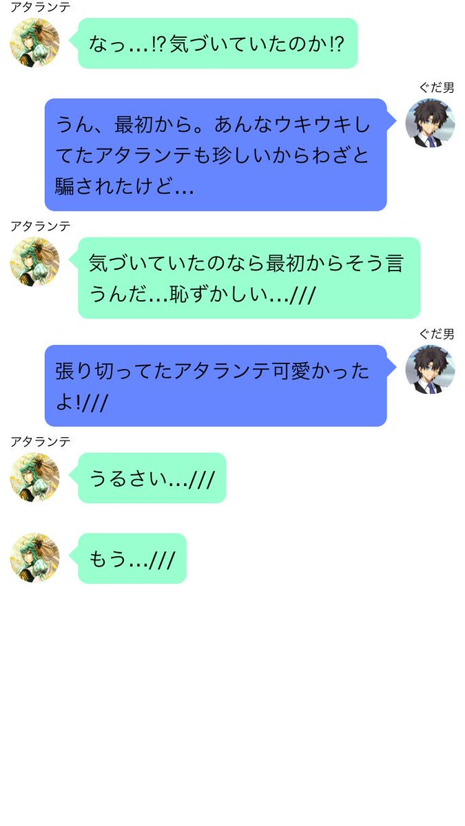 彦星七 アタランテの付き人 Line風ss ぐだ男 アタランテ エイプリルフール 嘘はほどほどにな Byアタランテ Line風ss Fgo 彦星七 アタランテの付き人 Line風ss ぐだ男 アタランテ エイプリルフール 嘘はほどほどにな Byアタランテ Line風ss Fgo