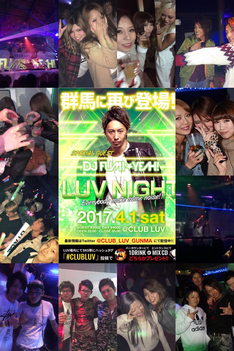 北関東1デカいclub クラブラブ伊勢崎 群馬県伊勢崎市 行きたいイベント情報 行きたいパーティー情報 こちら T Co Fdemmhyng8 Clubluv 群馬パーティー会場 伊勢崎イベント会場 伊勢崎パーティー会場 Edm Hiphop Trance Reggae