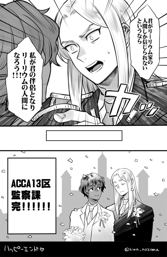 【ACCA13区監察課 リーグロ漫画】リーグロよ永遠なれ!!!(※なかばヤケクソで描いた) 