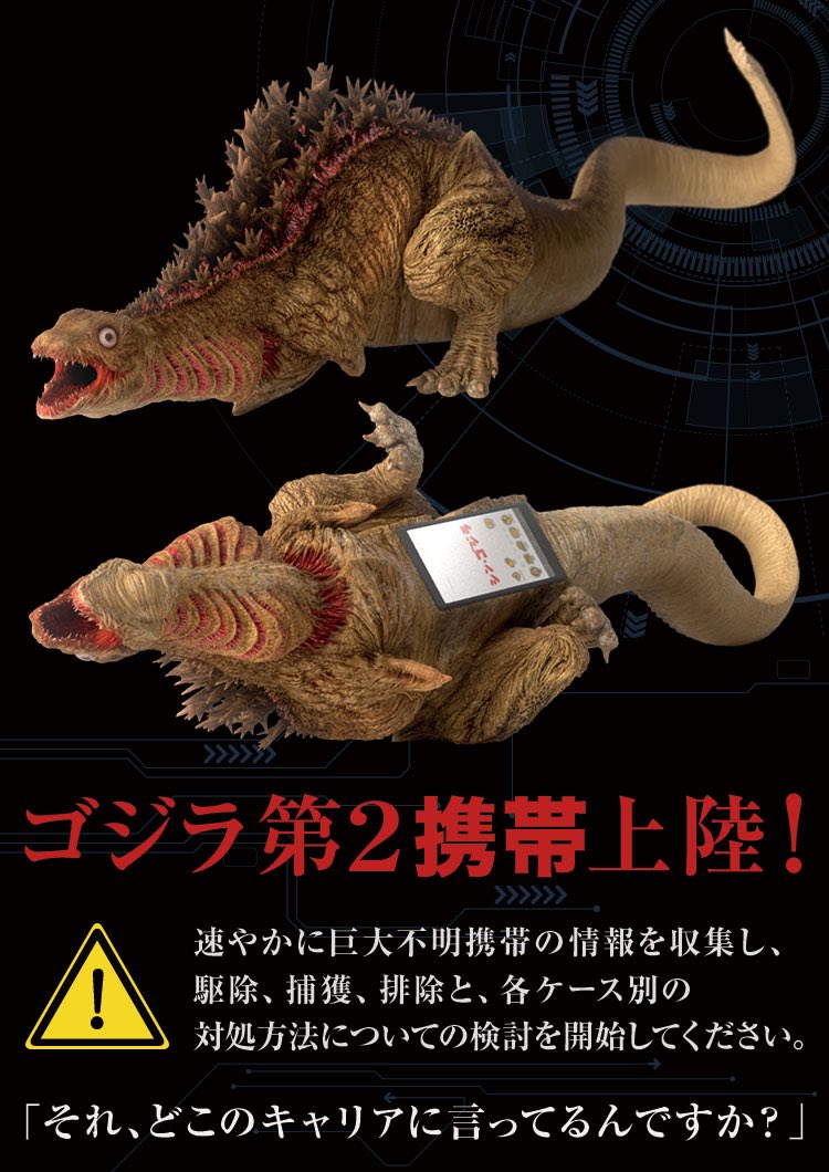 ゴジラ型携帯電話 ゴジラ 第2携帯 登場 これ本当に欲しい の声続々 エイプリルフール シンゴジラ Togetter ゴジラ型携帯電話 ゴジラ 第2携帯 登場 これ本当に欲しい の声続々 エイプリルフール シンゴジラ Togetter