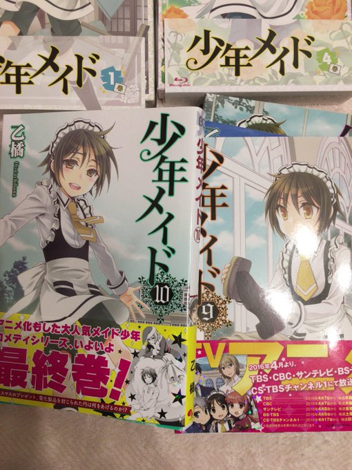 ついに完結 少年メイド 著者 乙橘 最終回10巻の無料立ち読みとダウンロードはコチラから ネタバレ感想もあり スマホクラブ
