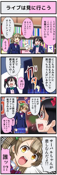 ラブライブ4コマ№324 