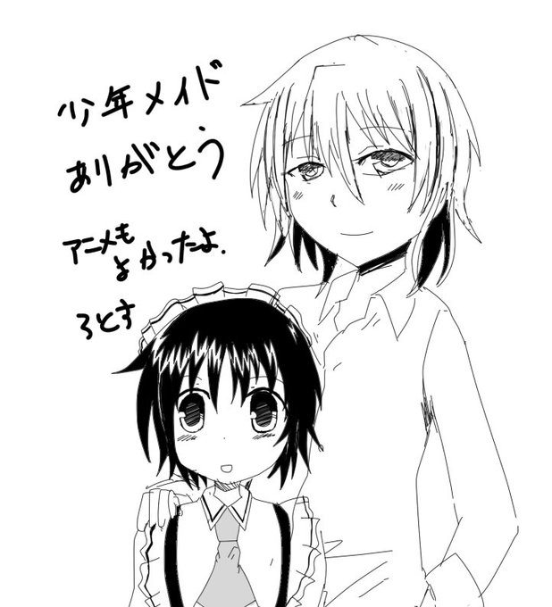 ついに完結 少年メイド 著者 乙橘 最終回10巻の無料立ち読みとダウンロードはコチラから ネタバレ感想もあり スマホクラブ