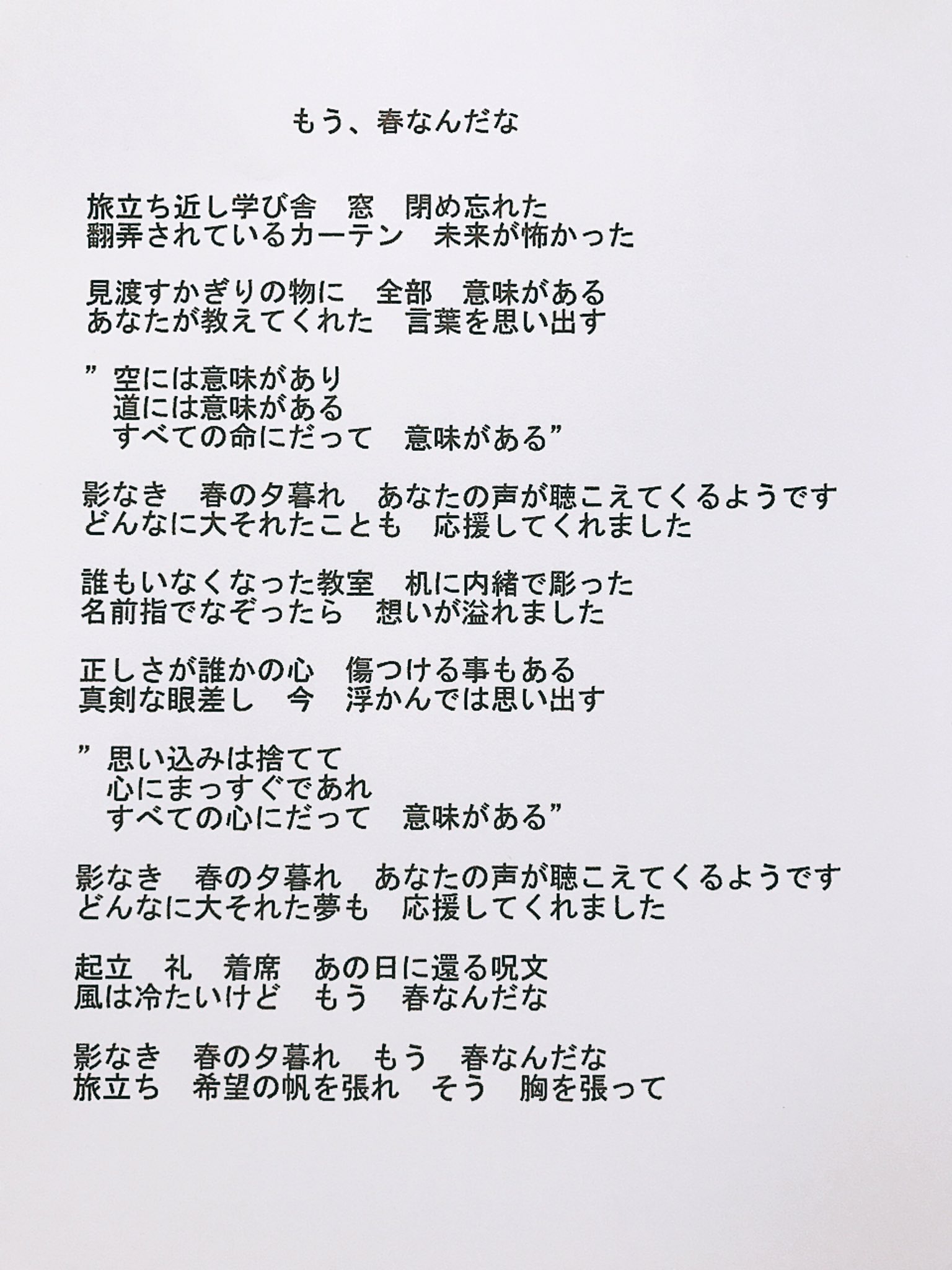تويتر 池田めぐみ 元tbsラジオパーソナリティ على تويتر めぐみ が 一曲 O O 歌詞 カード載せておきます ドラマ 3年b組金八先生 の新しい主題歌をイメージして制作しました めぐみ合唱団 多重録音でお届けしました 聴いていただいたみなさんに どうか素敵