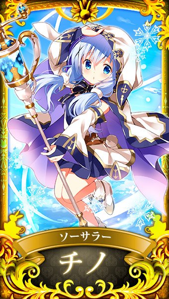 チマメクロニクル チマメクロニクル