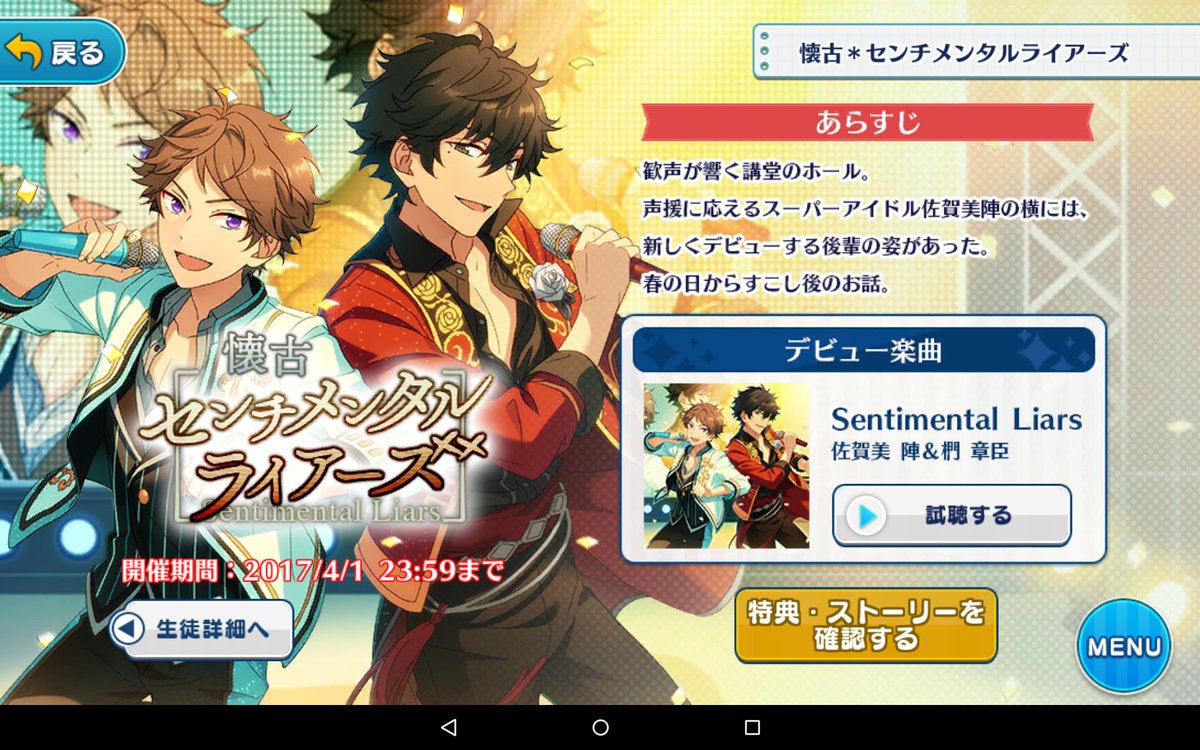 あんスタエイプリルフール