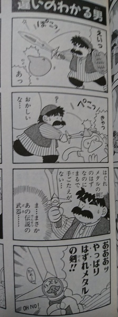 ドラゴンクエスト 4コママンガ劇場 トルネコの大冒険 ゼルダの伝説 Ⅶ