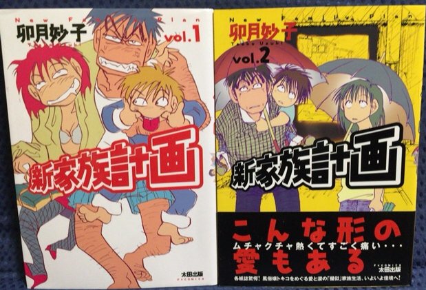 書肆鯖 ショシサバ 入荷情報 卯月妙子の日常が大いに反映された作品 実録企画モノ それを踏まえた極上のフィクション 疑似家族物語 新家族計画 人間仮免中 を読んでから読み返すと もう スゴいです 胸が 息が T Co
