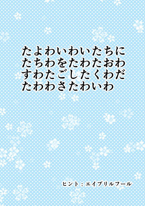 深夜のノリで作ってみたものですが、もしよければやってみて下さい(*゜▽゜*) 