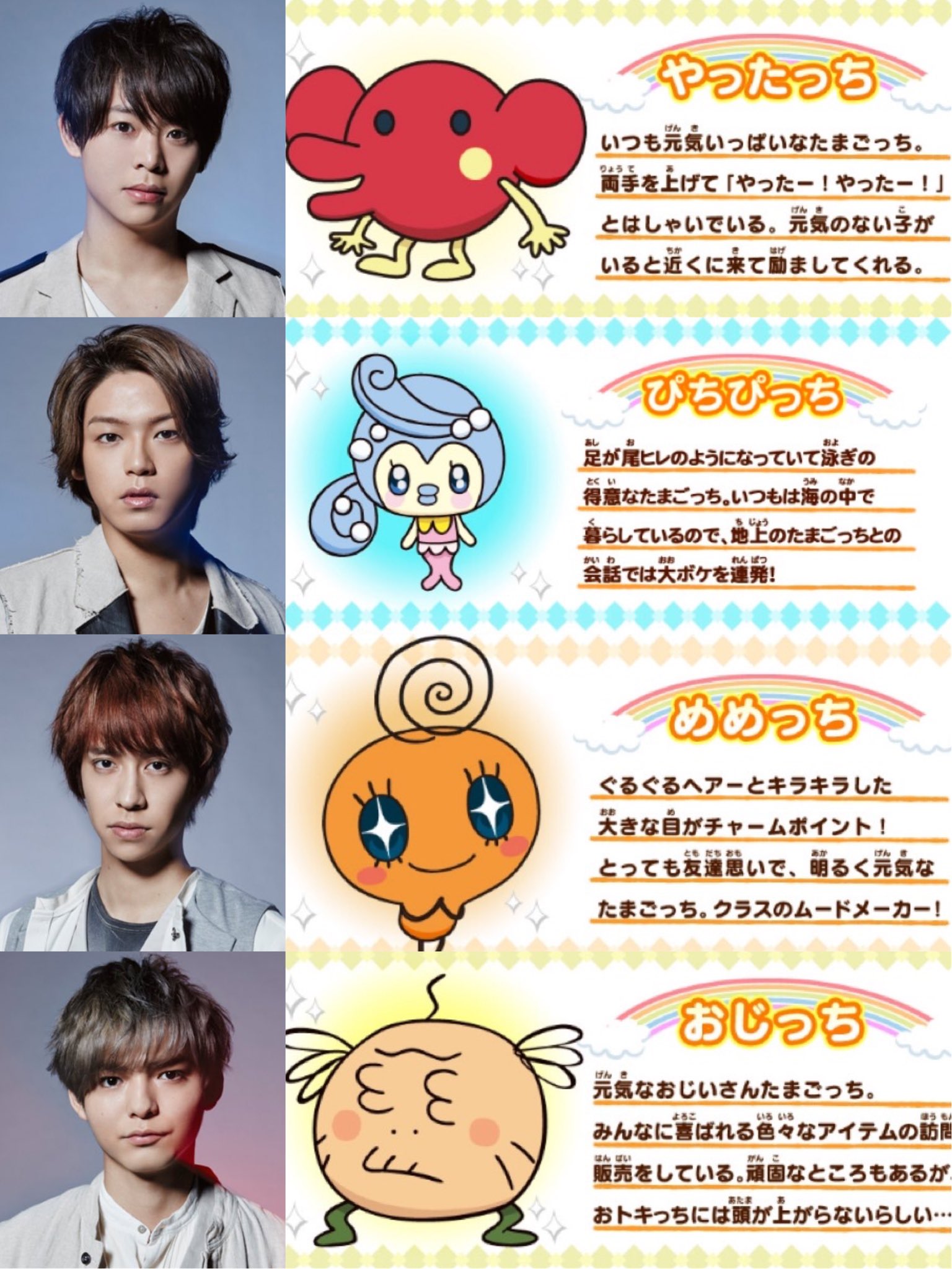 り Hey Say Jumpをたまごっちキャラで例えたら T Co Ch5vsik6f4 Twitter