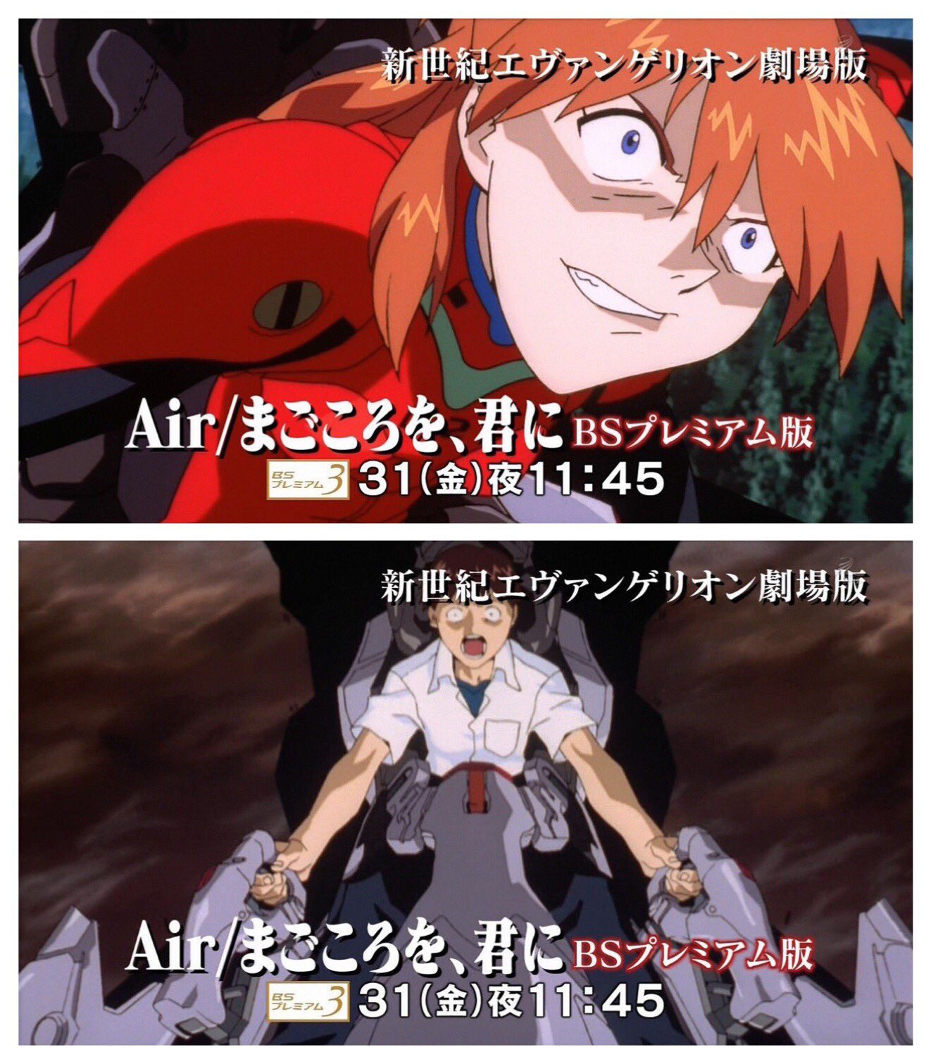 ェ Bsのエヴァ旧劇eoe 流石に人体の切断部の描写はアウトだったようだ 補完時のキール議長の腕が転がってパシャる所も確か無かった 弐号機の鳥葬シーンはノーカット でもあれも