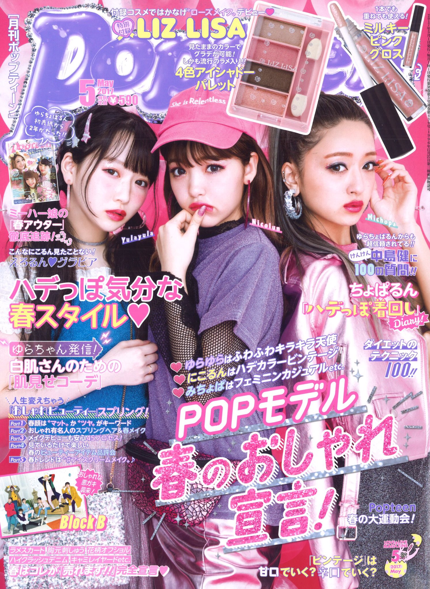 クラシック Popteen 擦れ 2016年4月号 藤田ニコル 越智ゆらの 手帳・カレンダー
