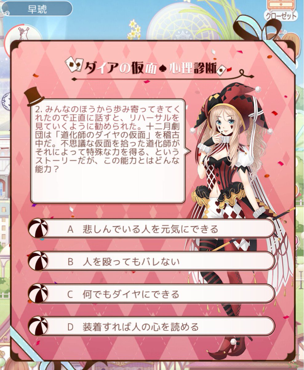 ミラクルニキ 道化師とダイヤの仮面 コーデ一覧